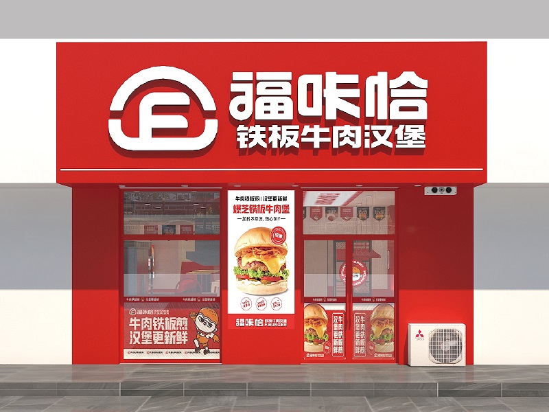 哈爾濱漢堡加盟品牌怎么選？從這4個(gè)維度幫你判斷