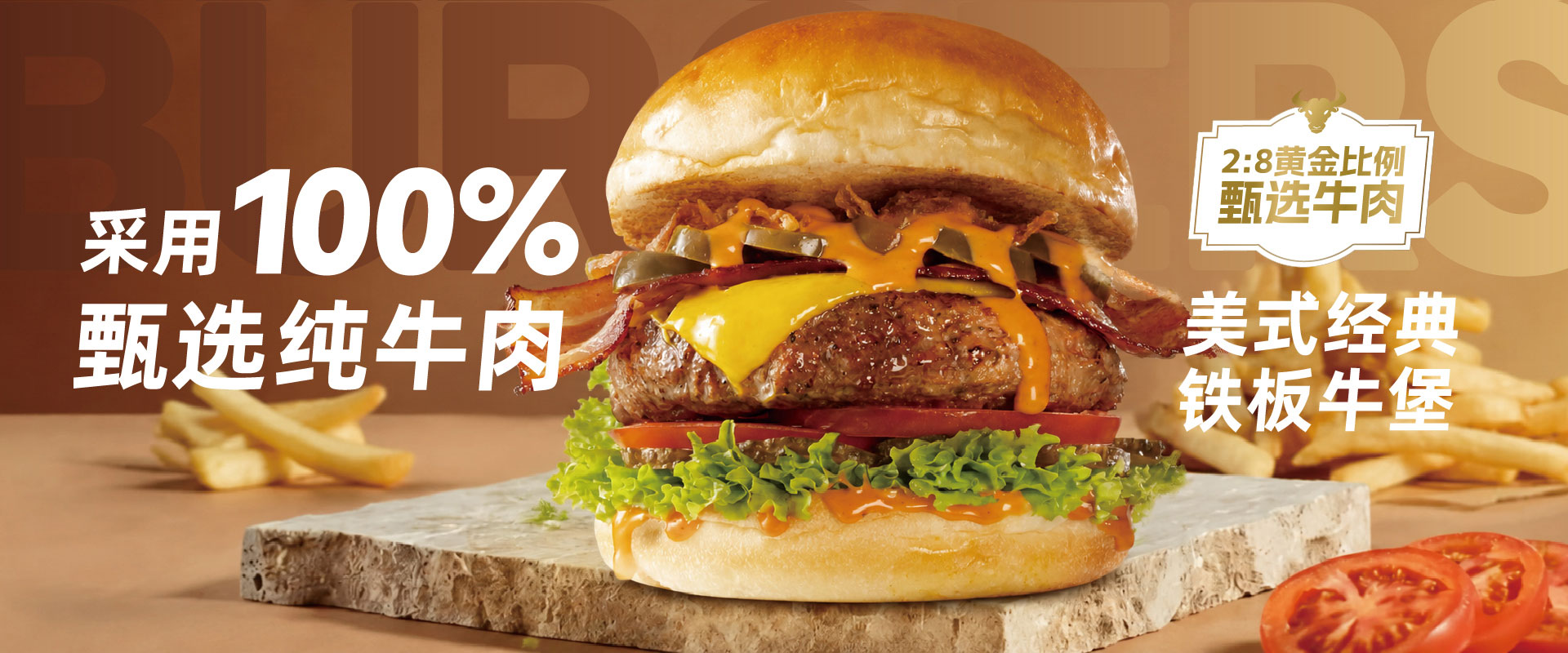 福咔恰鐵板牛肉漢堡系列產(chǎn)品