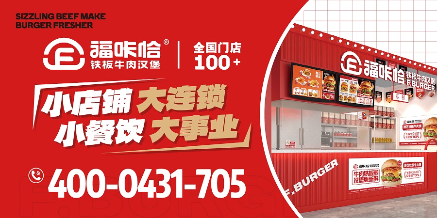 漢堡加盟哪個(gè)品牌好？2026年加盟品牌選擇標準