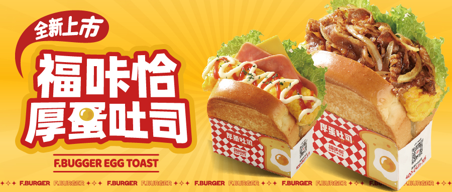 福咔恰鐵板牛肉漢堡適合新手加盟嗎？