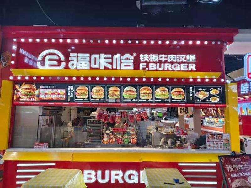 福咔恰寬城萬(wàn)達店.jpg